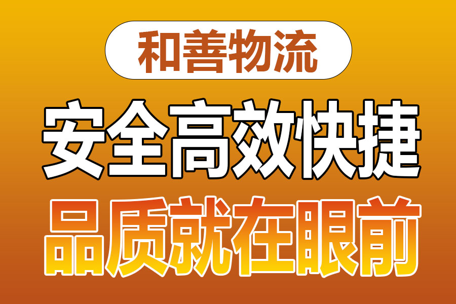 溧阳到科尔沁右翼前物流专线